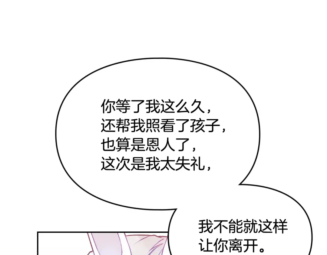 第34话 歉意 第82页