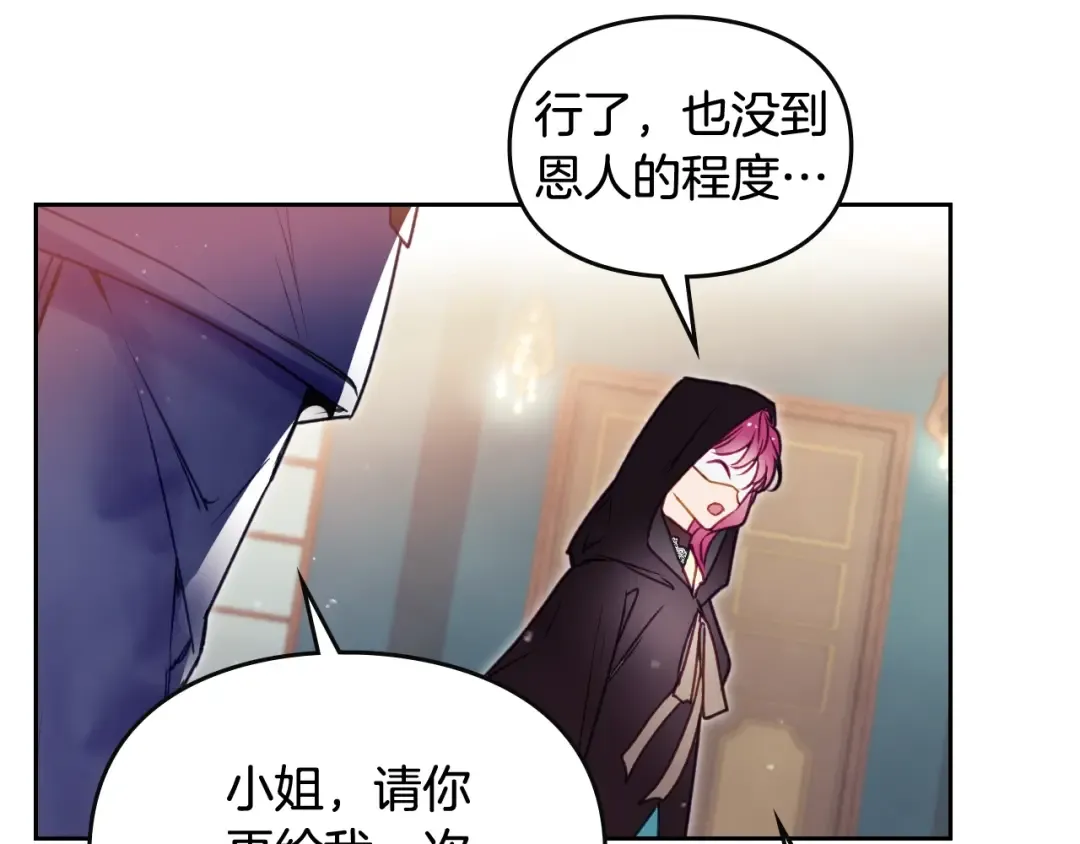 第34话 歉意 第85页