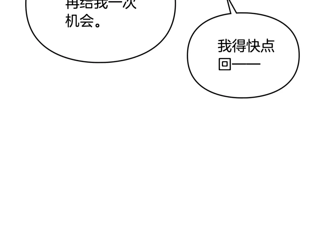 第34话 歉意 第86页