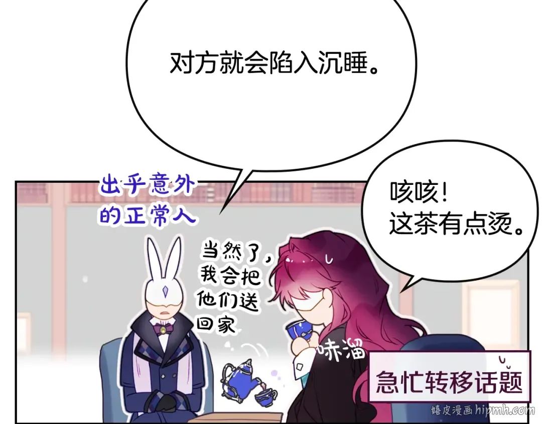 第34话 歉意 第104页