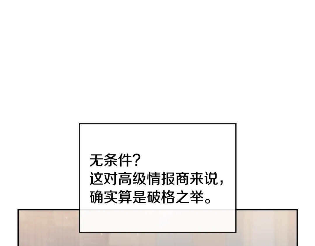 第35话 给您的答谢礼 第9页