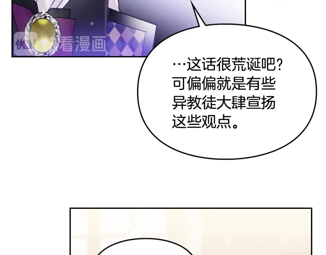 第35话 给您的答谢礼 第21页