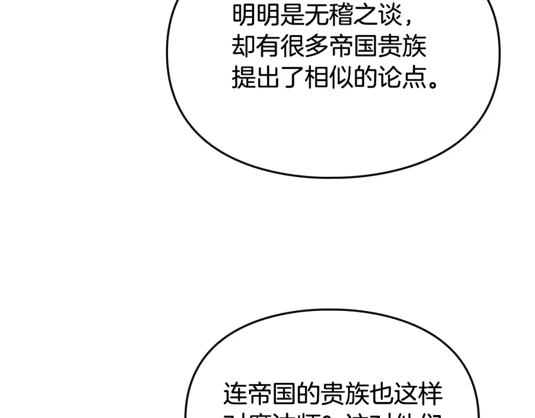 第35话 给您的答谢礼 第26页