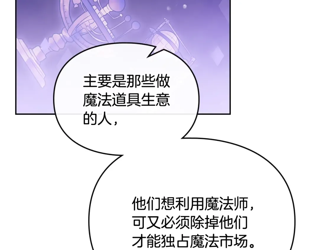 第35话 给您的答谢礼 第28页