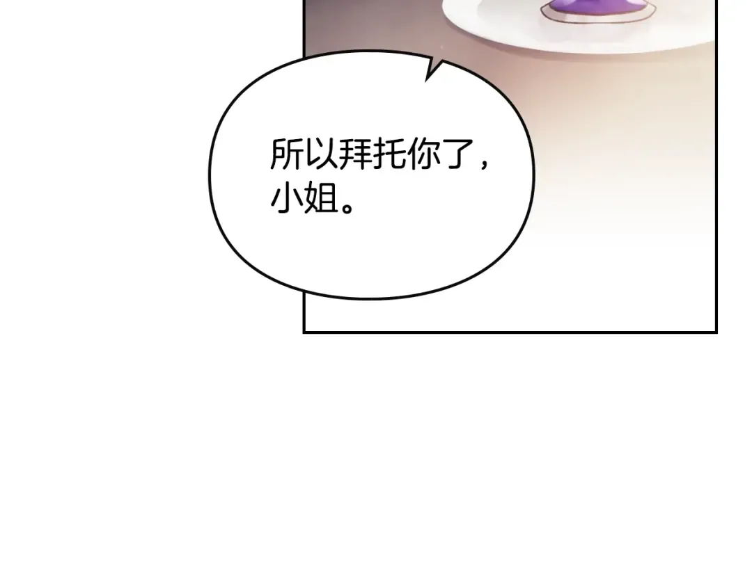 第35话 给您的答谢礼 第35页