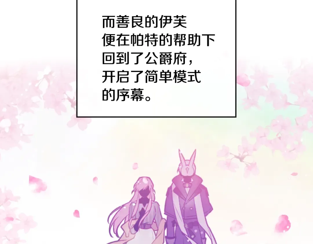 第35话 给您的答谢礼 第47页