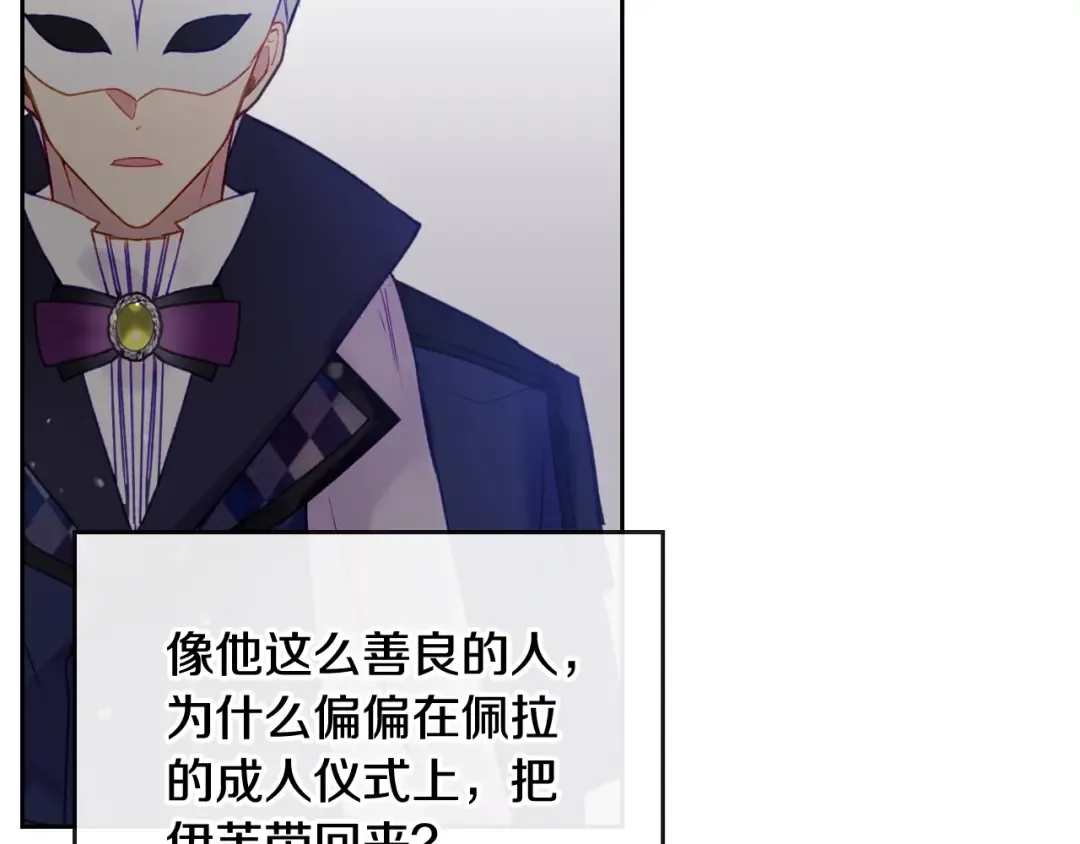 第35话 给您的答谢礼 第52页