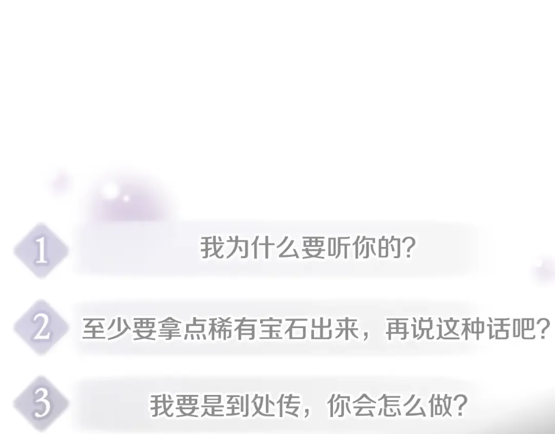 第35话 给您的答谢礼 第58页
