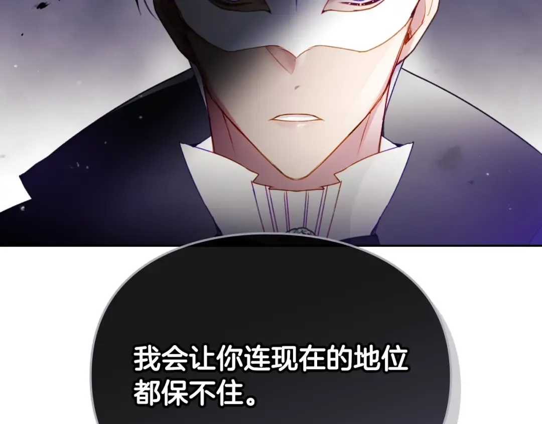 第35话 给您的答谢礼 第67页