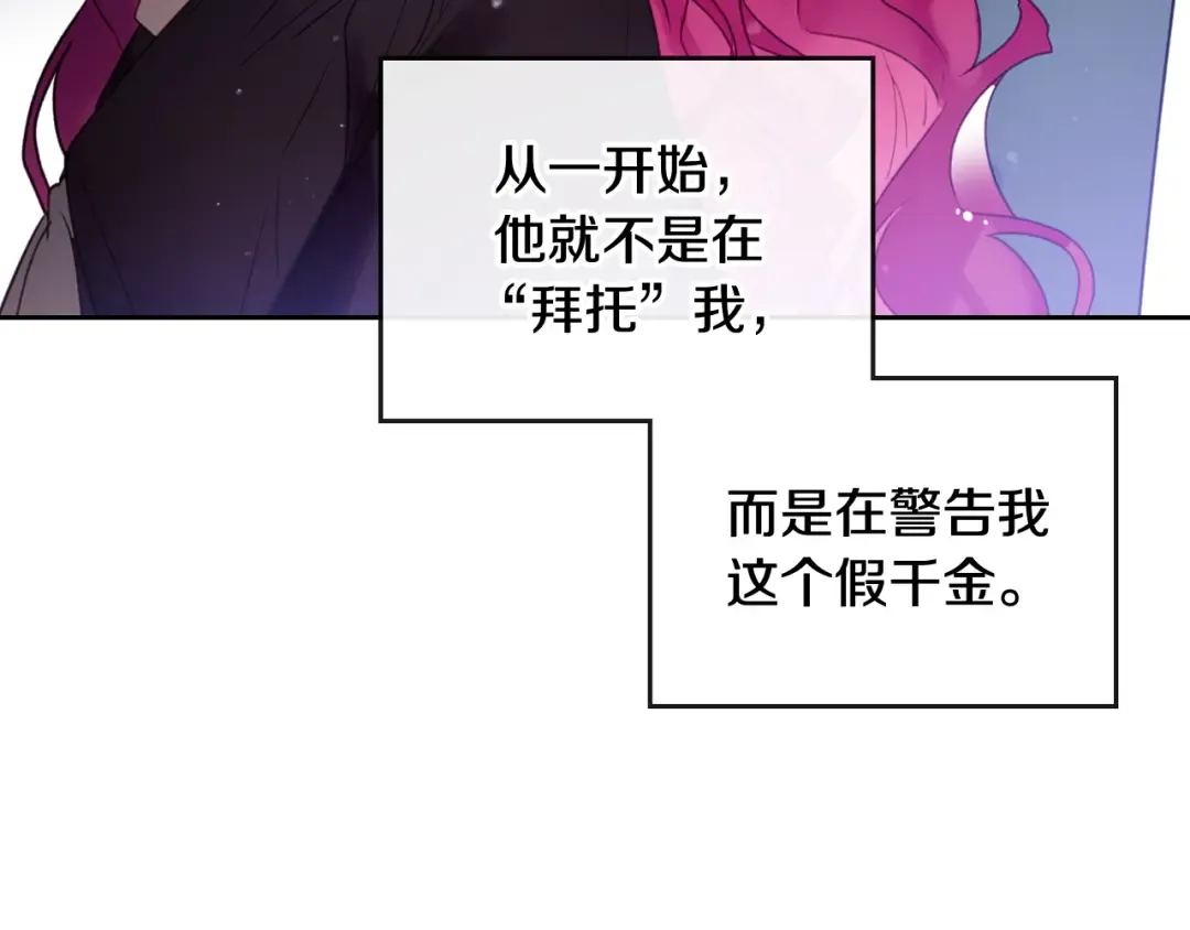 第35话 给您的答谢礼 第70页