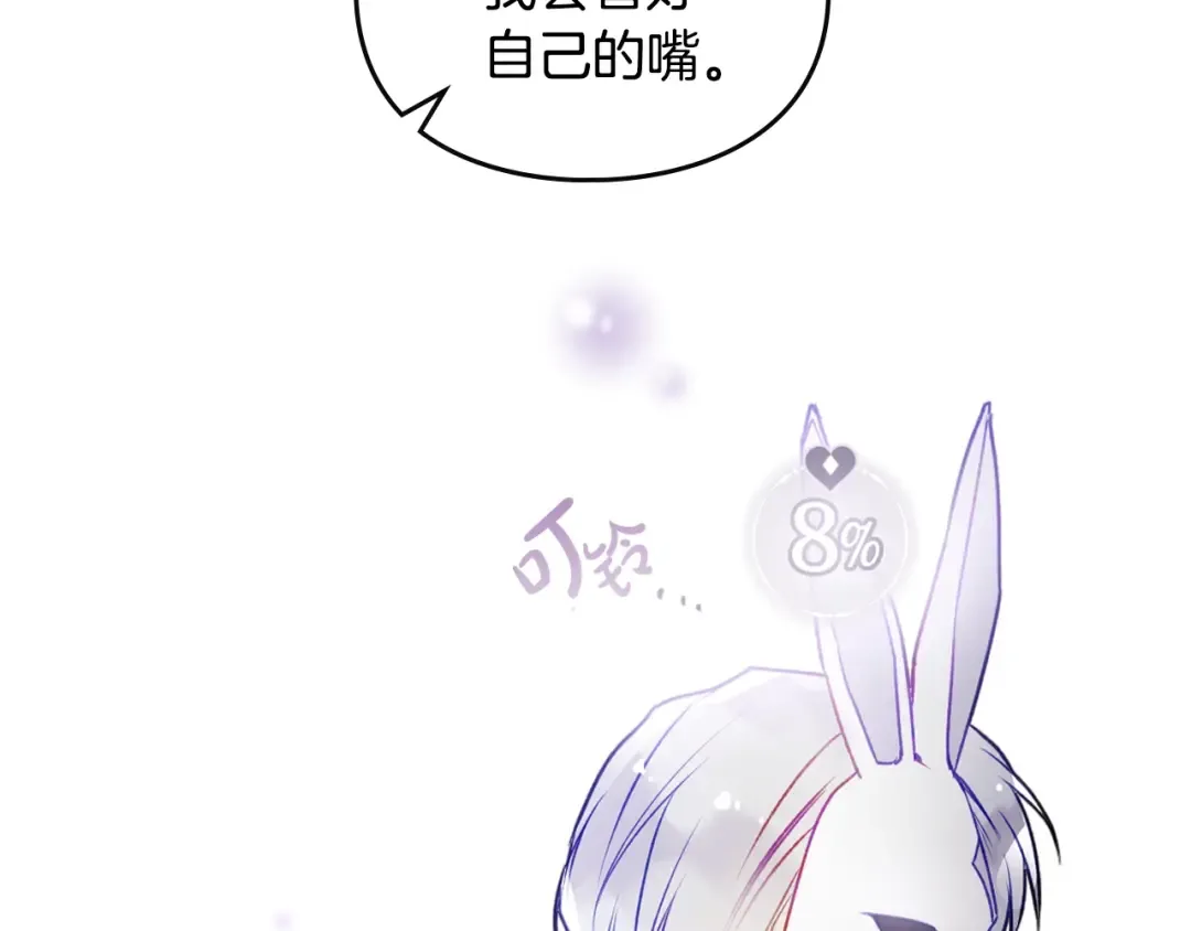 第35话 给您的答谢礼 第73页