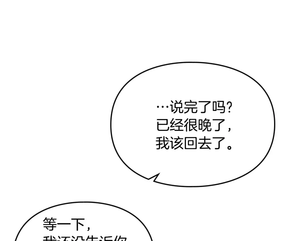 第35话 给您的答谢礼 第78页