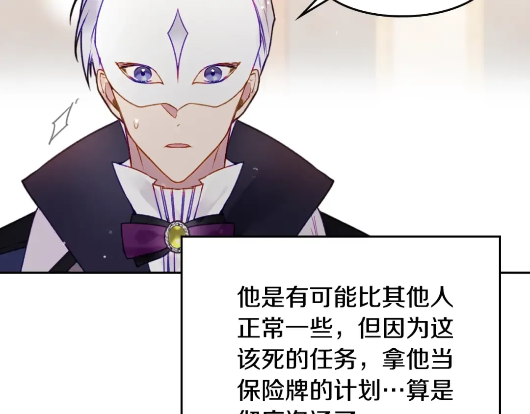 第35话 给您的答谢礼 第81页
