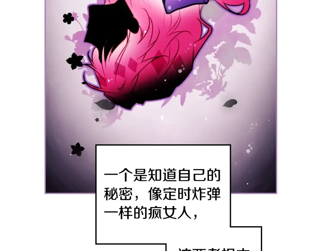 第35话 给您的答谢礼 第84页