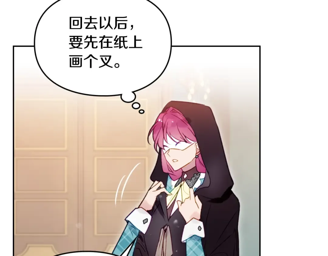 第35话 给您的答谢礼 第86页