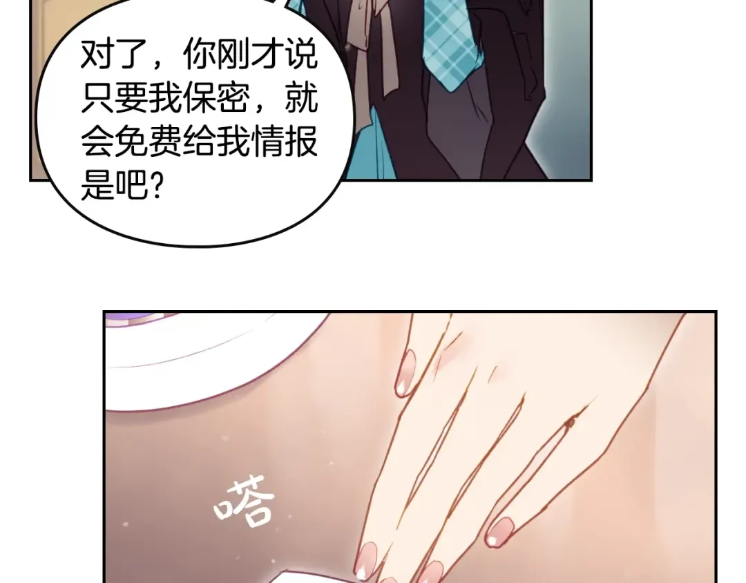 第35话 给您的答谢礼 第87页