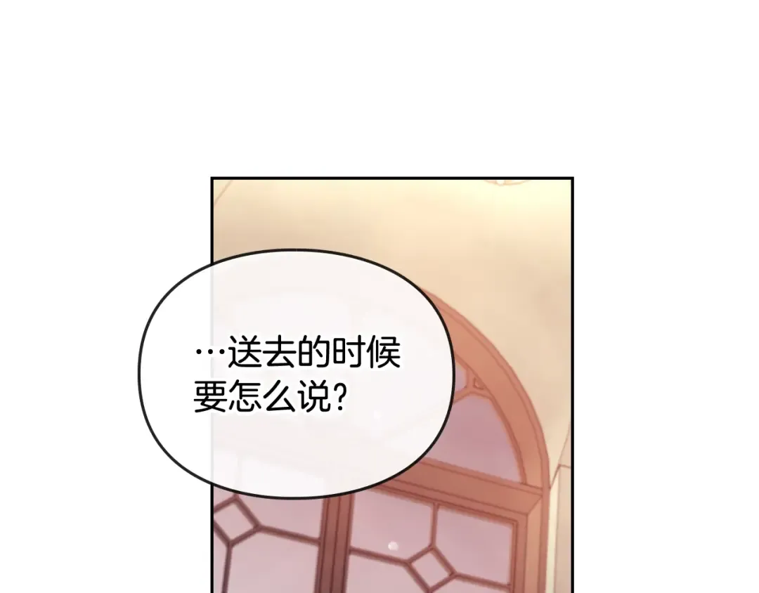 第35话 给您的答谢礼 第90页
