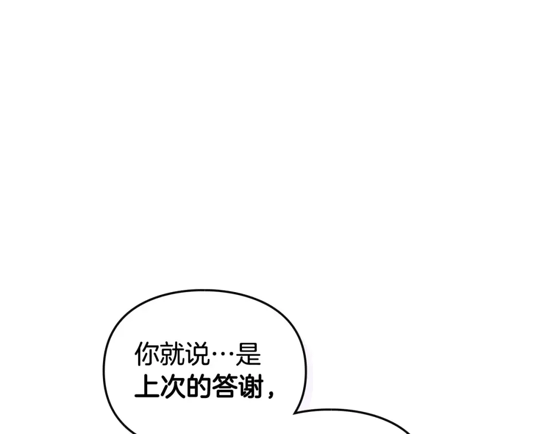 第35话 给您的答谢礼 第92页