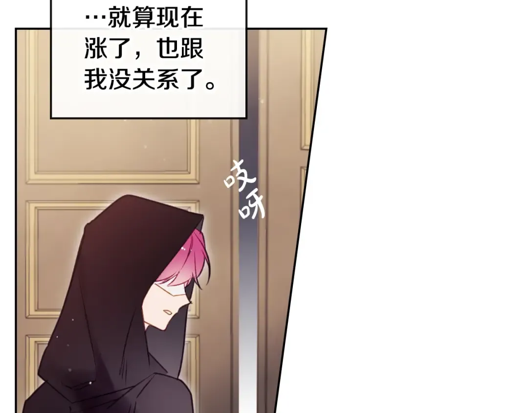第35话 给您的答谢礼 第98页