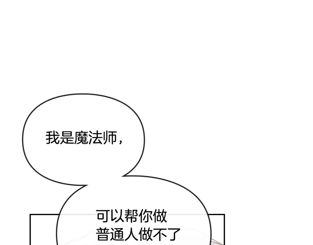 第35话 给您的答谢礼 第113页