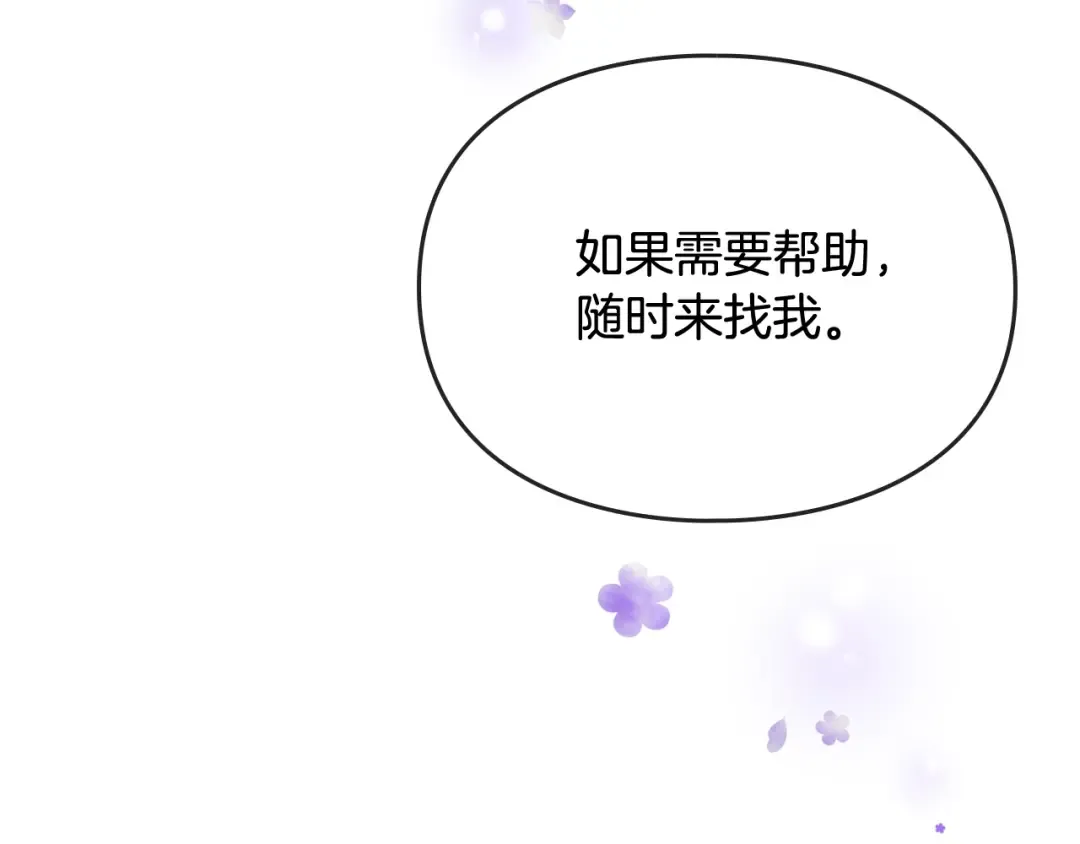 第35话 给您的答谢礼 第116页
