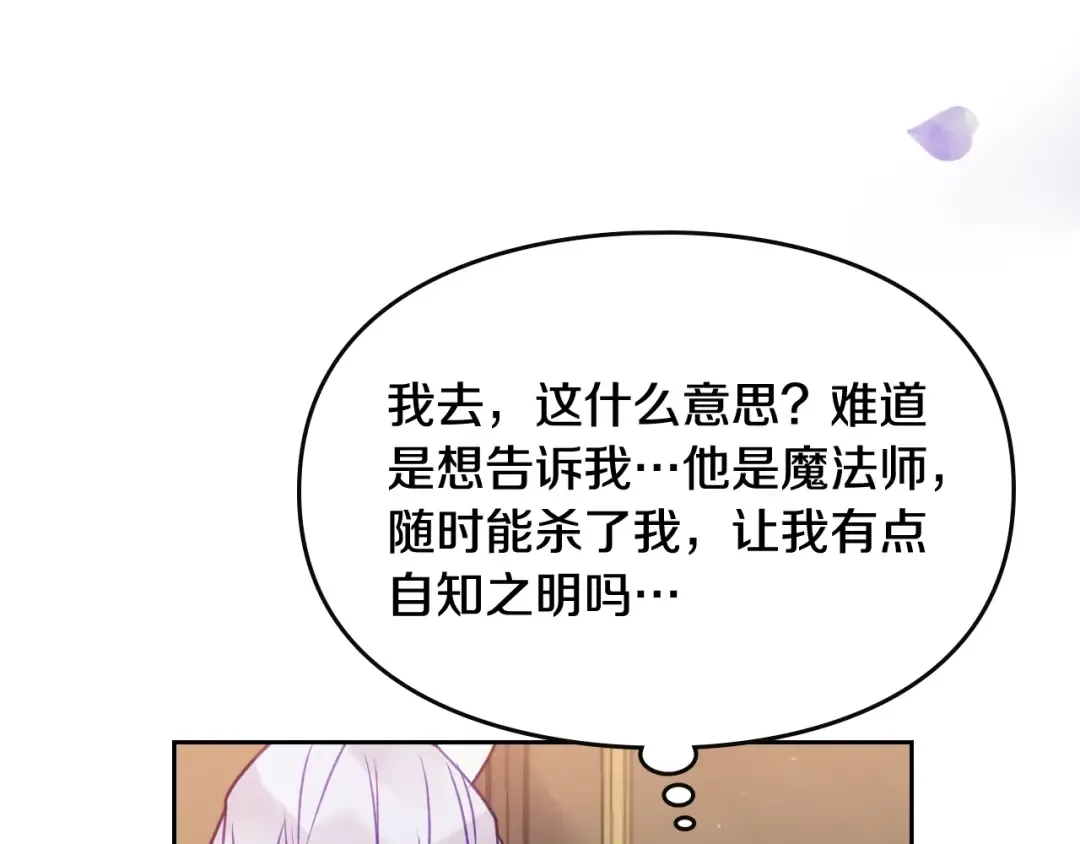 第35话 给您的答谢礼 第117页