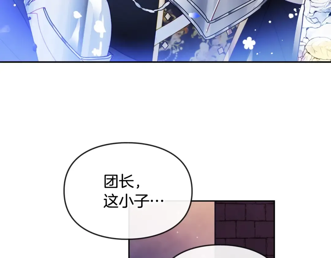 第35话 给您的答谢礼 第141页