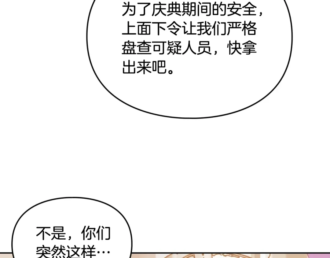 第36话 再也不见 第9页