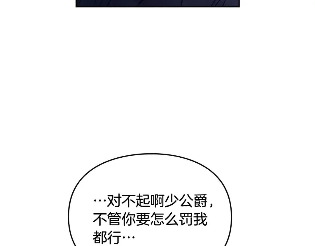 第37话 跟我走 第21页