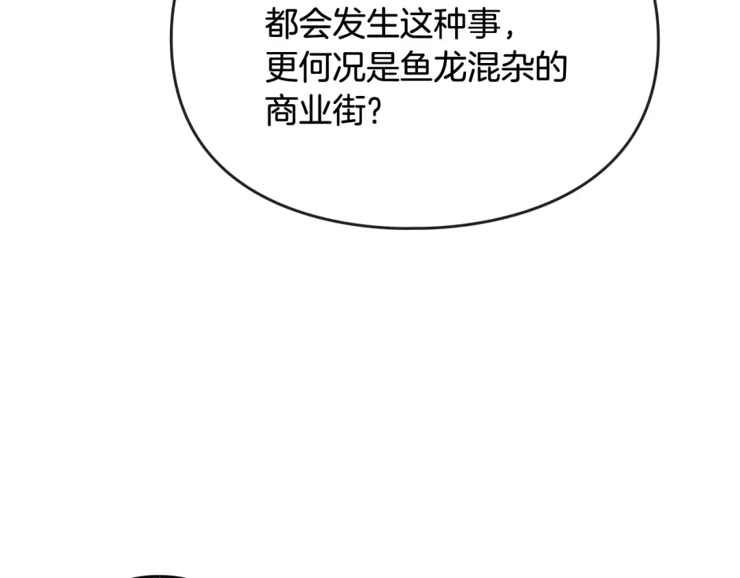 第37话 跟我走 第108页