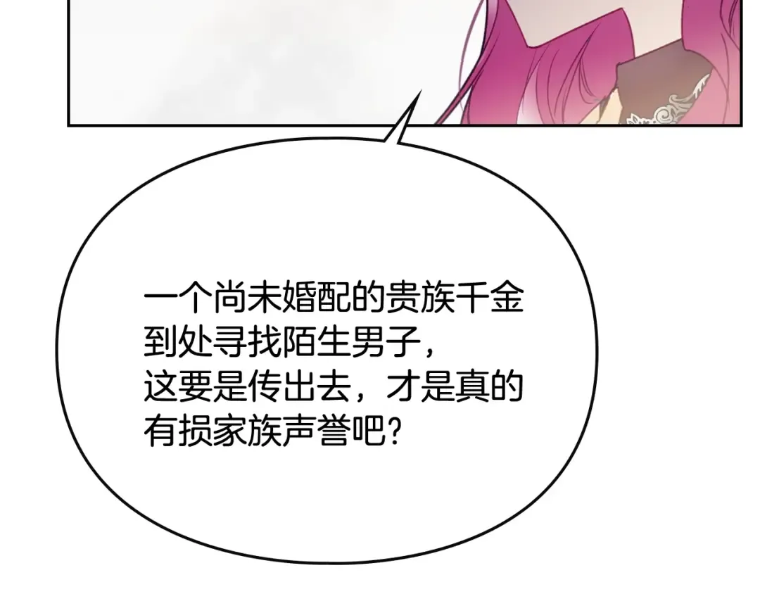 第38话 对你的处罚 第11页