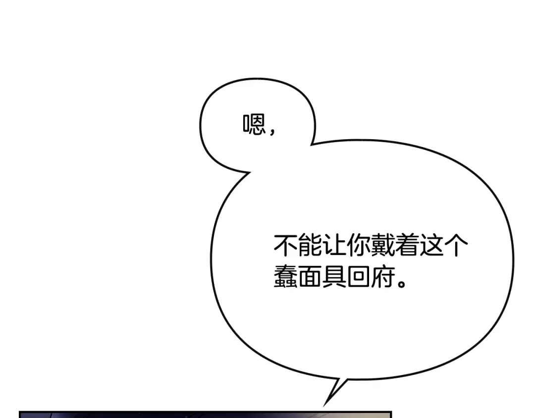 第38话 对你的处罚 第30页