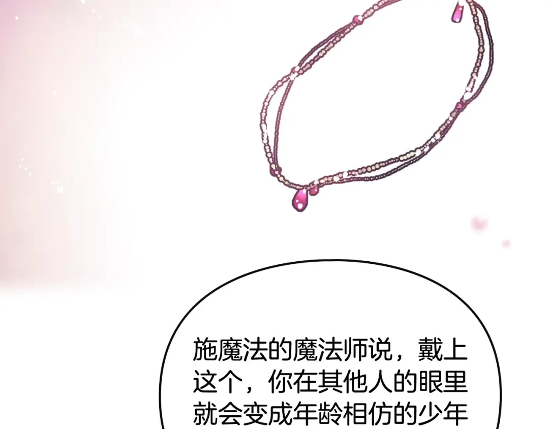第38话 对你的处罚 第43页
