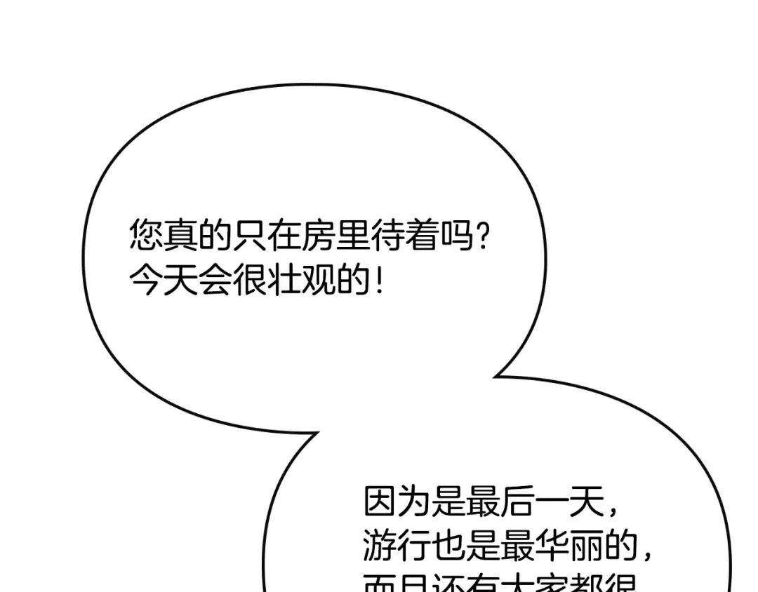 第38话 对你的处罚 第95页