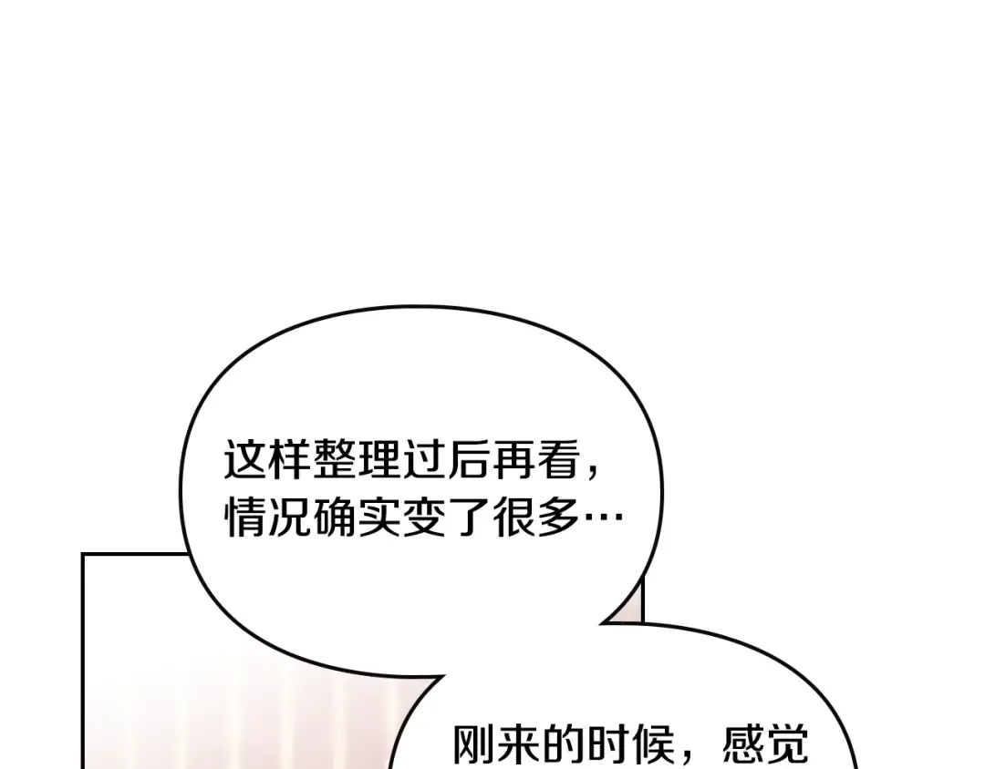 第38话 对你的处罚 第111页