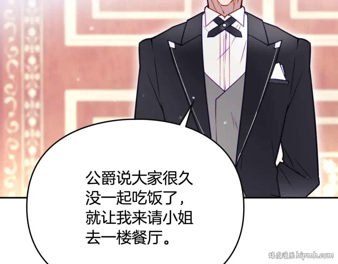 第39话 一起用餐？ 第8页
