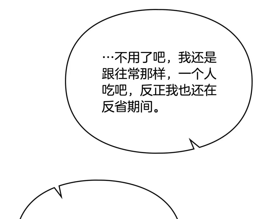 第39话 一起用餐？ 第11页