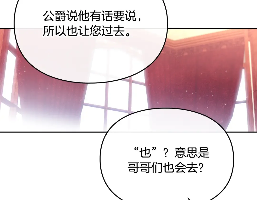 第39话 一起用餐？ 第12页