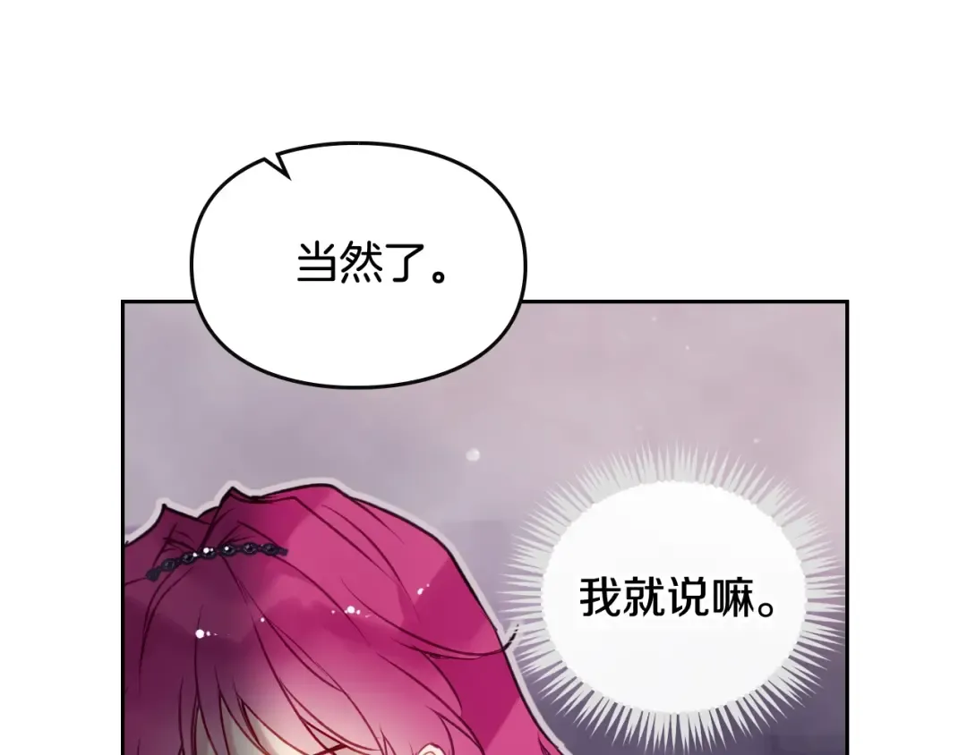 第39话 一起用餐？ 第14页