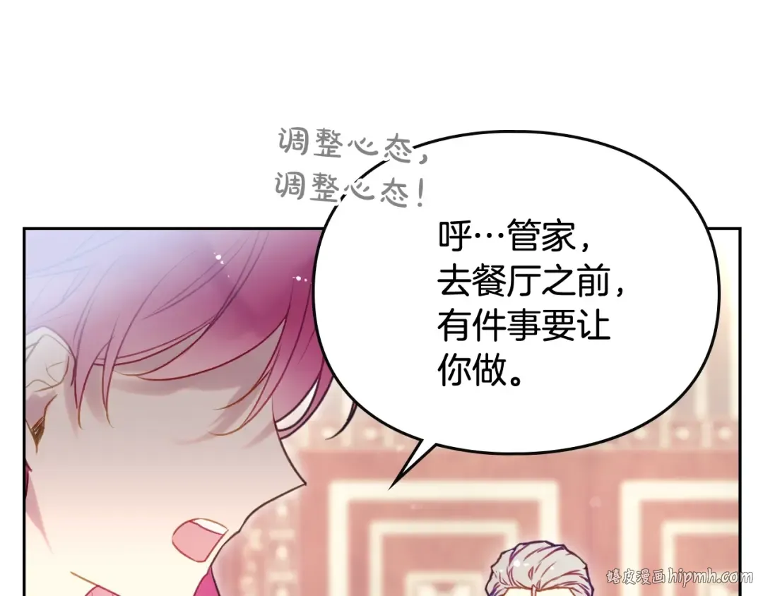 第39话 一起用餐？ 第16页