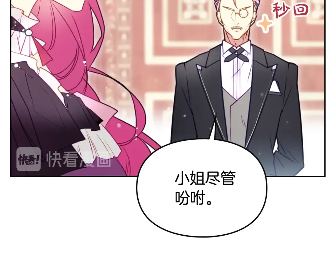 第39话 一起用餐？ 第17页