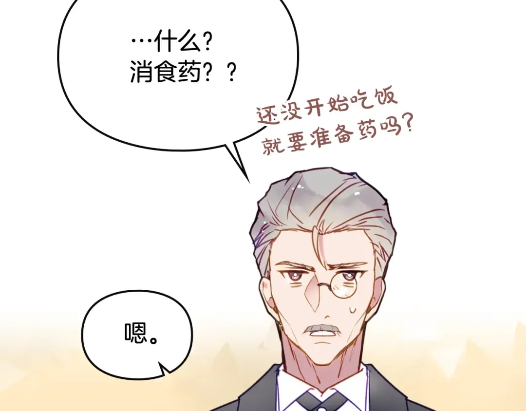 第39话 一起用餐？ 第19页