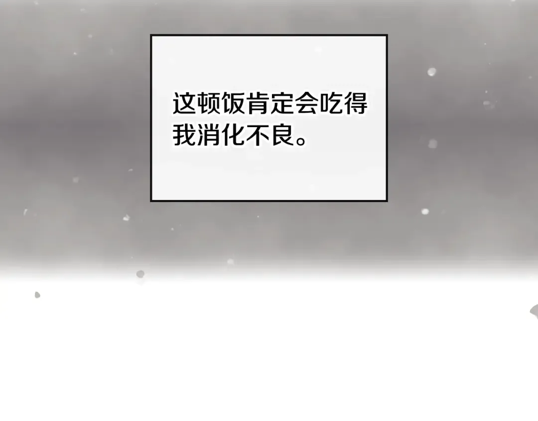 第39话 一起用餐？ 第21页