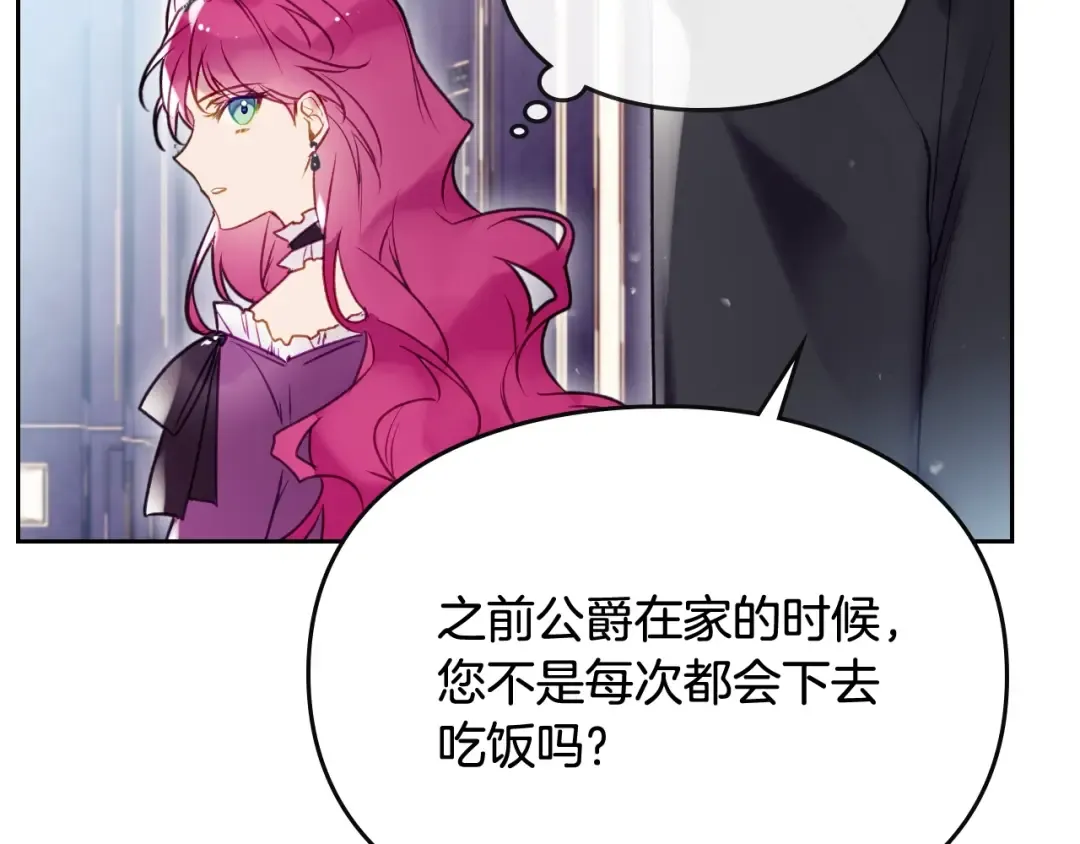 第39话 一起用餐？ 第26页