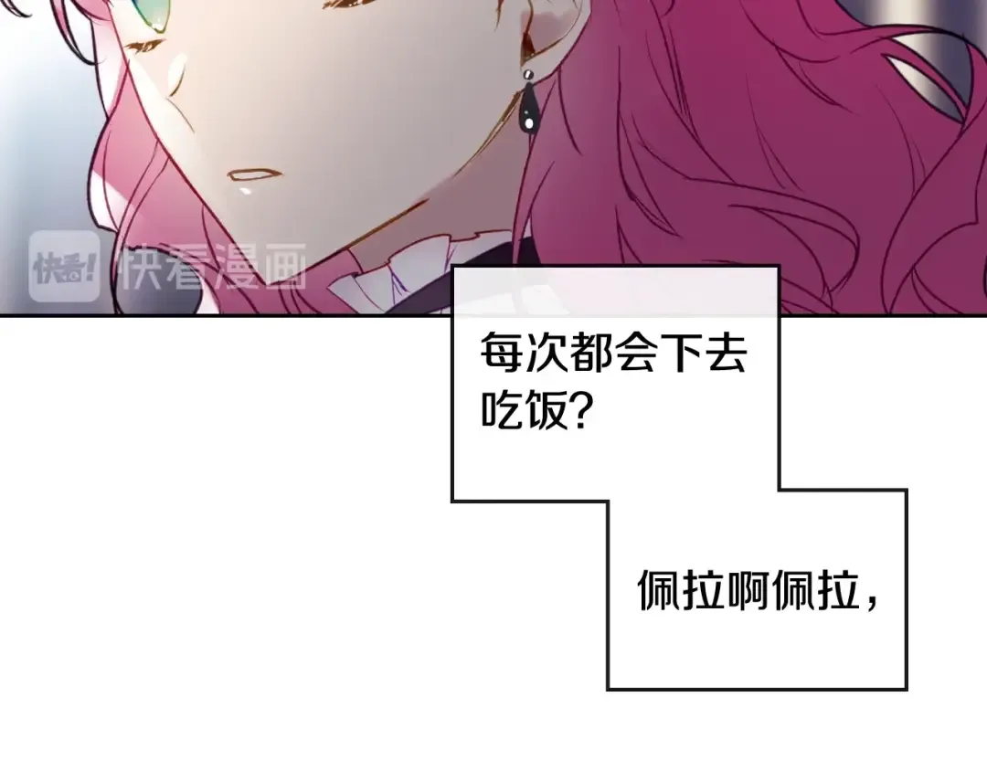 第39话 一起用餐？ 第30页