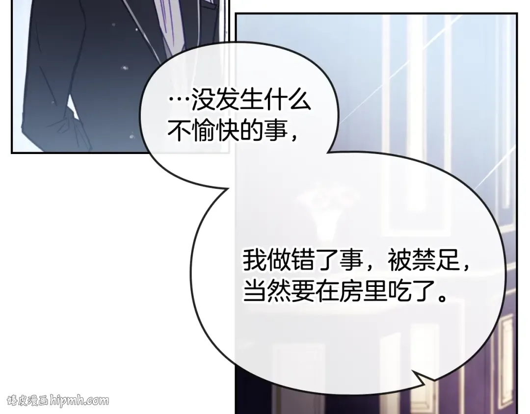 第39话 一起用餐？ 第40页