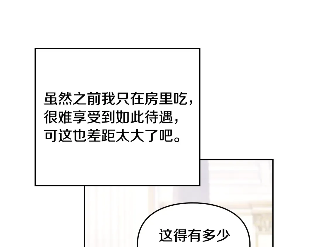 第39话 一起用餐？ 第67页