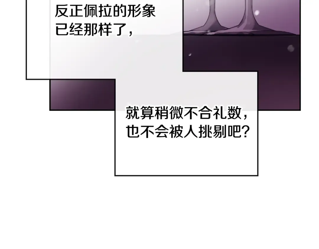 第39话 一起用餐？ 第74页