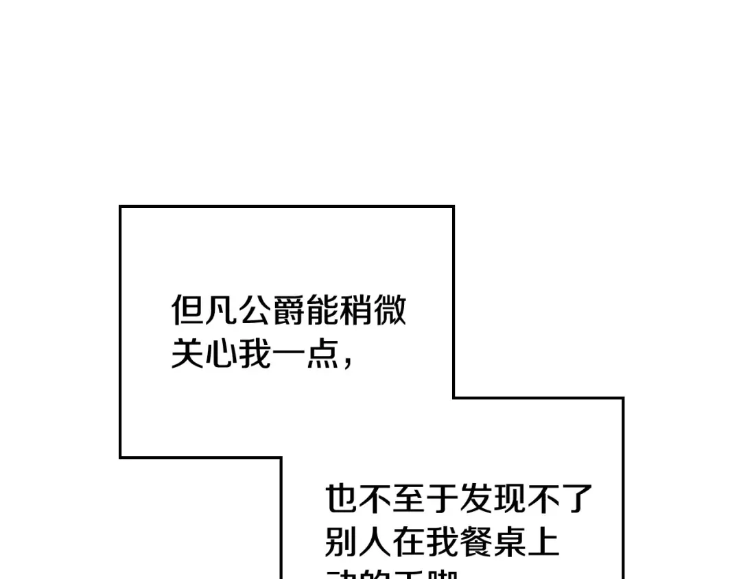 第39话 一起用餐？ 第82页