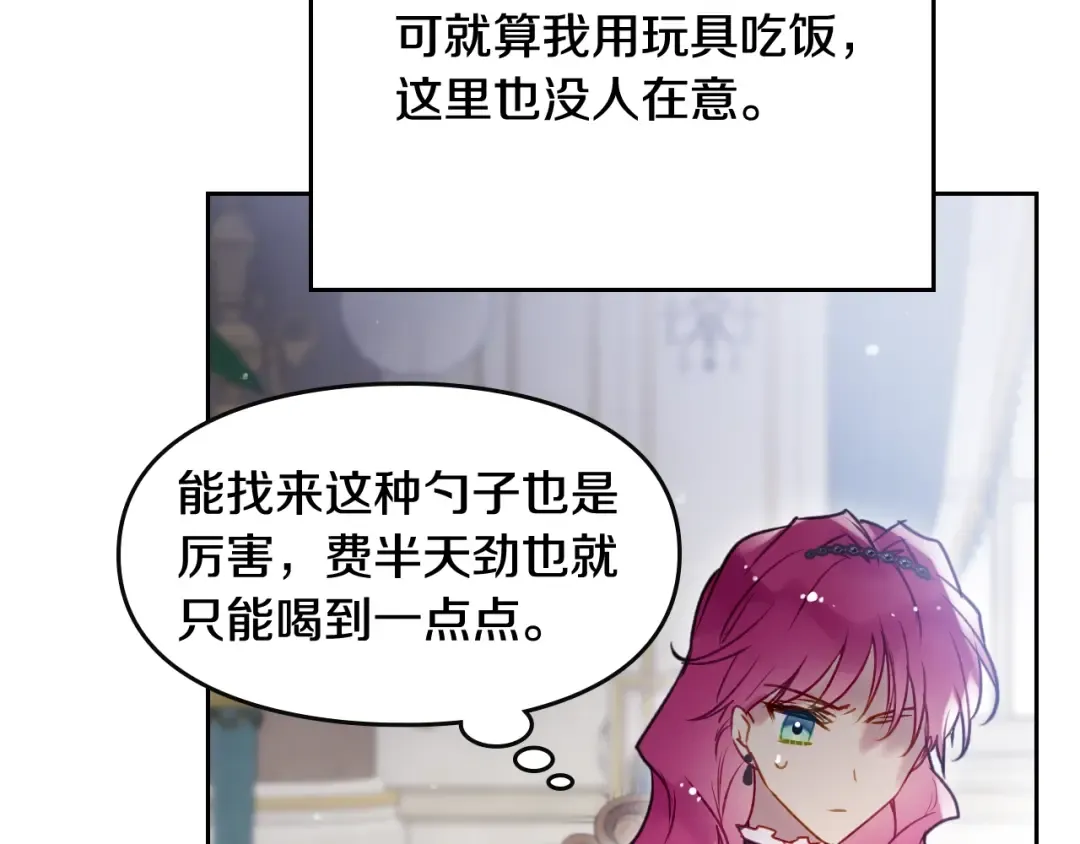 第39话 一起用餐？ 第85页